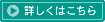 本社の詳細はこちら